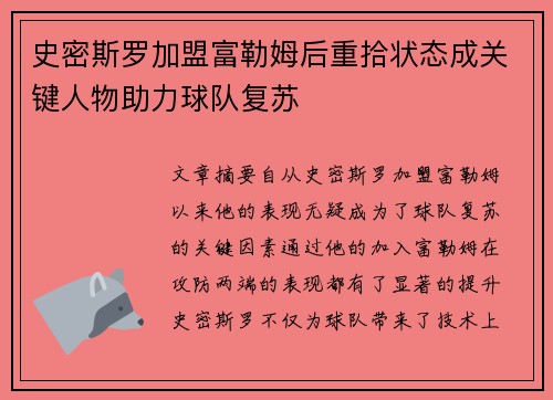 史密斯罗加盟富勒姆后重拾状态成关键人物助力球队复苏