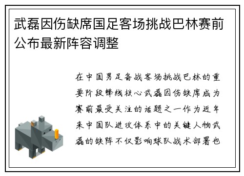 武磊因伤缺席国足客场挑战巴林赛前公布最新阵容调整
