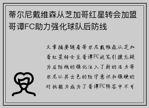 蒂尔尼戴维森从芝加哥红星转会加盟哥谭FC助力强化球队后防线